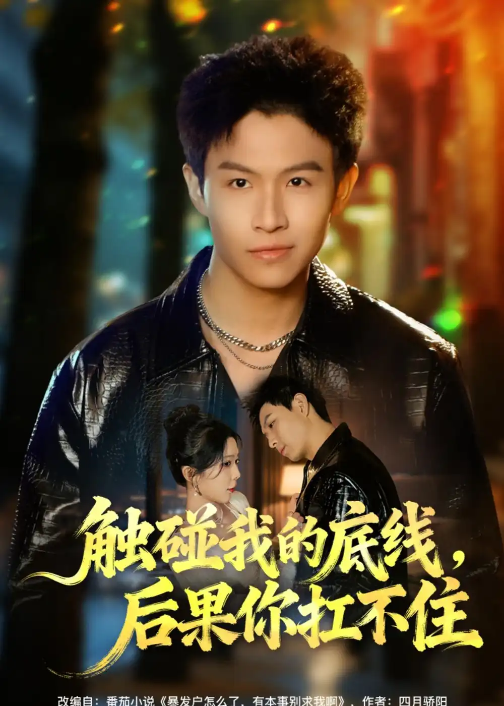 触碰我的底线,后果你扛不住