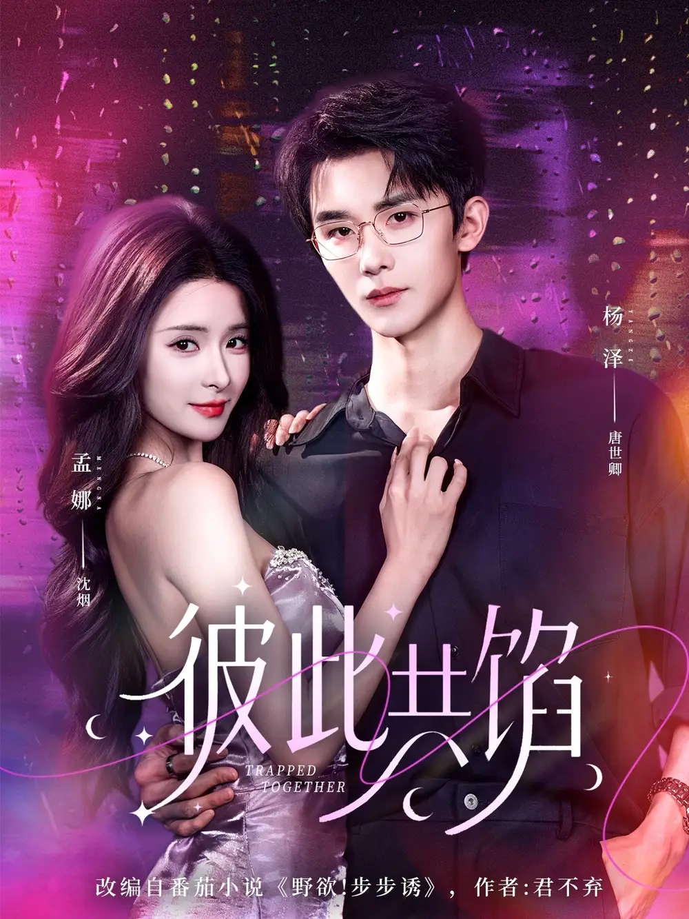 彼此共馅 - 短剧短剧海报图片