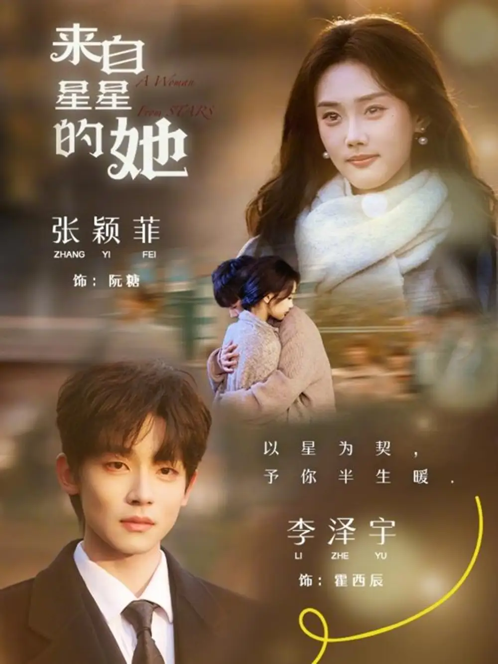 来自星星的她 - 短剧短剧海报图片