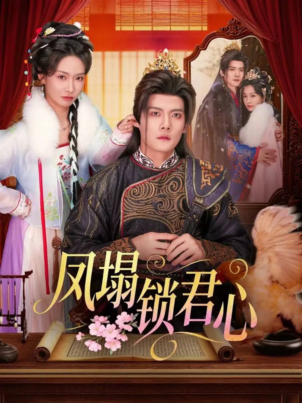 凤塌锁君心 - 短剧短剧海报图片
