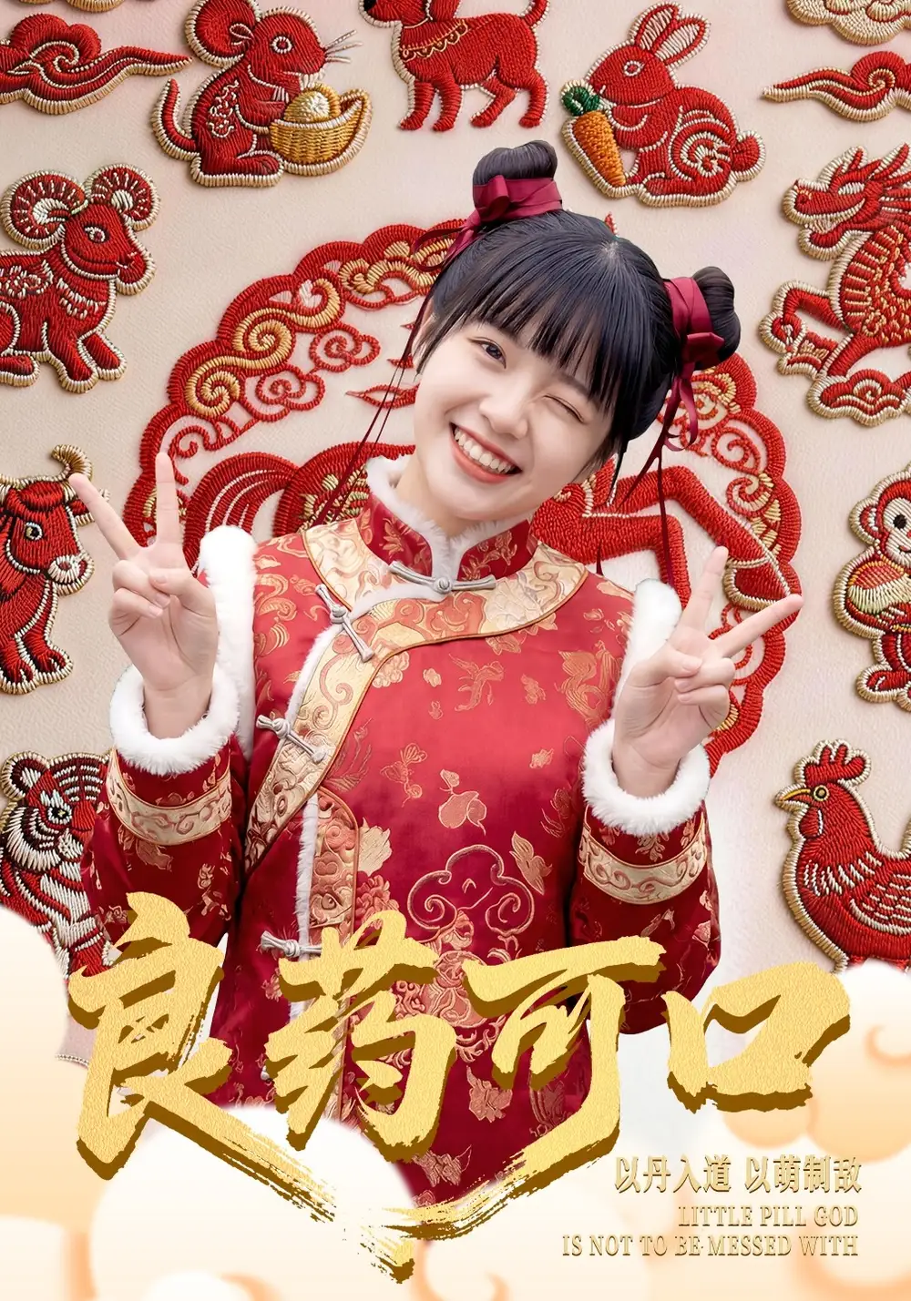 良药可口 - 短剧短剧海报图片