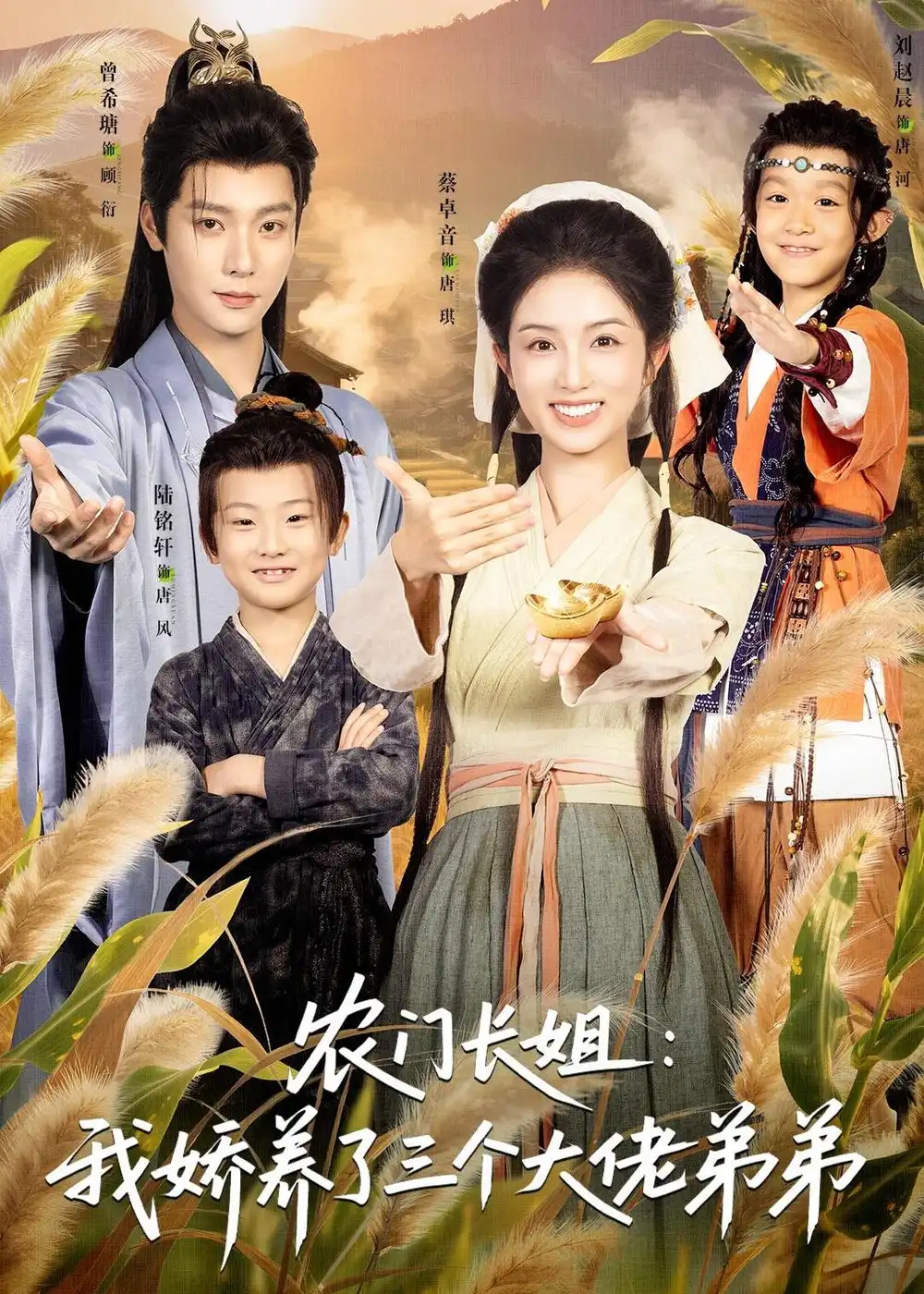 农门长姐:我娇养了三个大佬弟弟&重生荒年弟凭姐贵&农门长姐我娇养了三个大佬弟弟&重生荒年弟凭姐贵