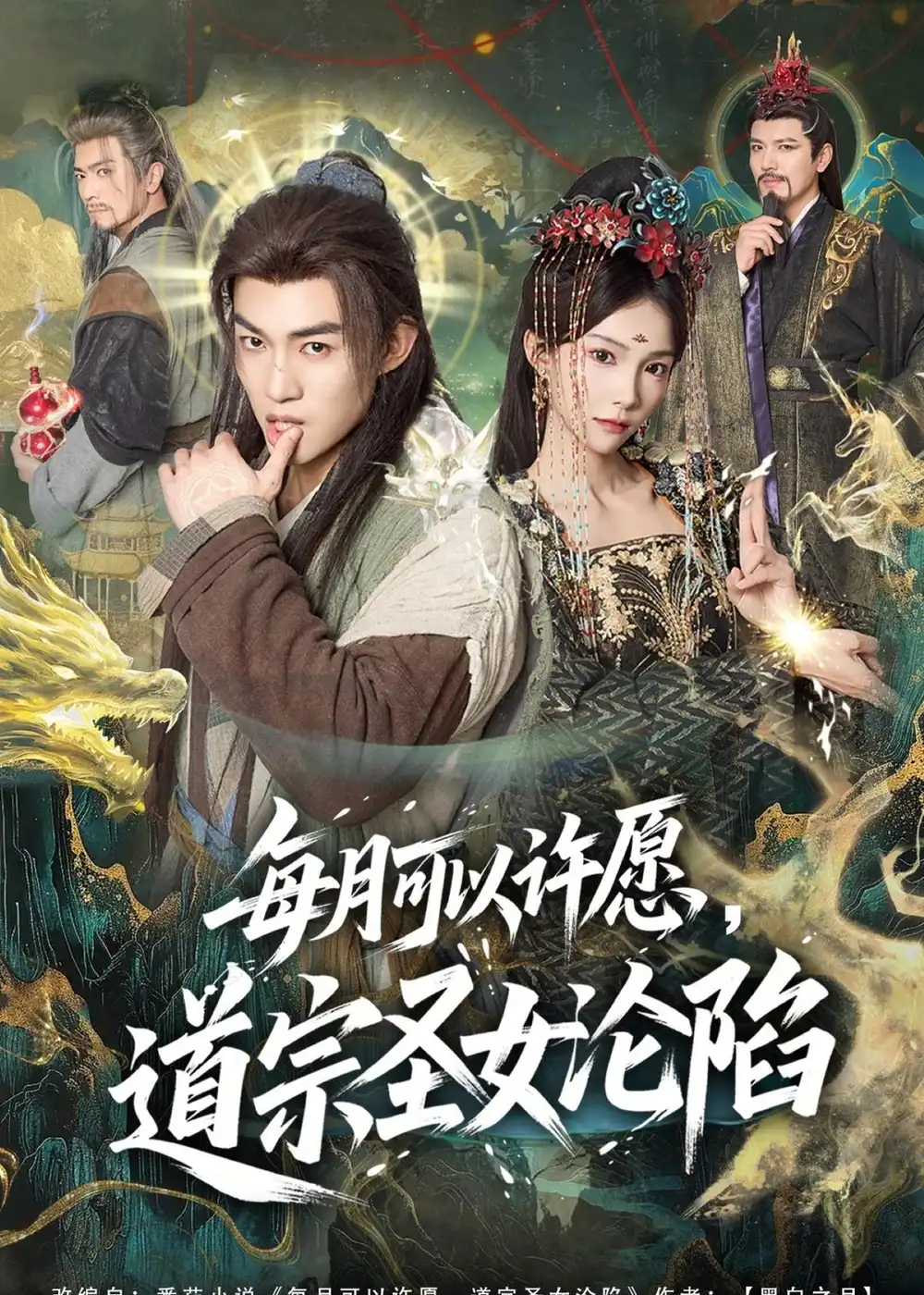 每月可以许愿,道宗圣女沦陷&每月可以许愿道宗圣女沦陷