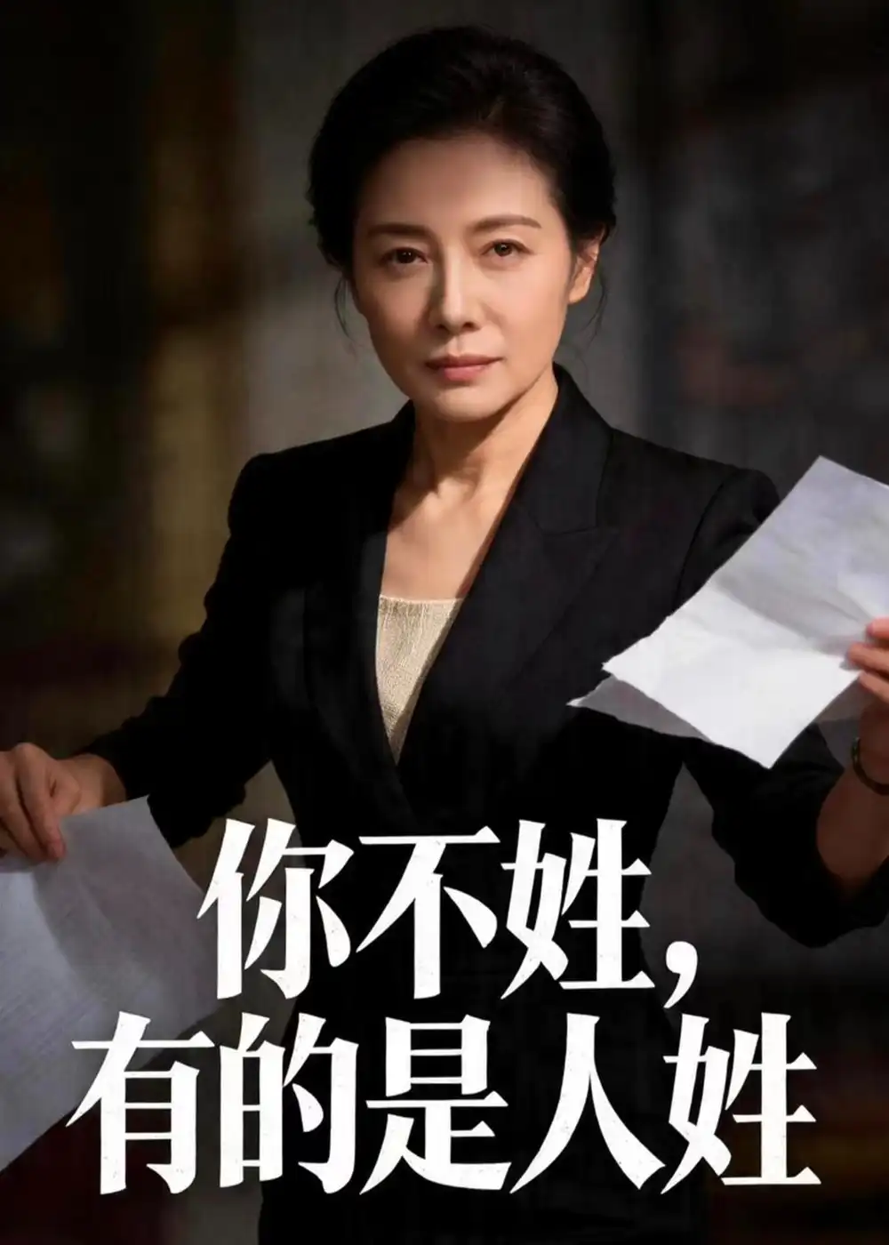 你不姓有的是人姓