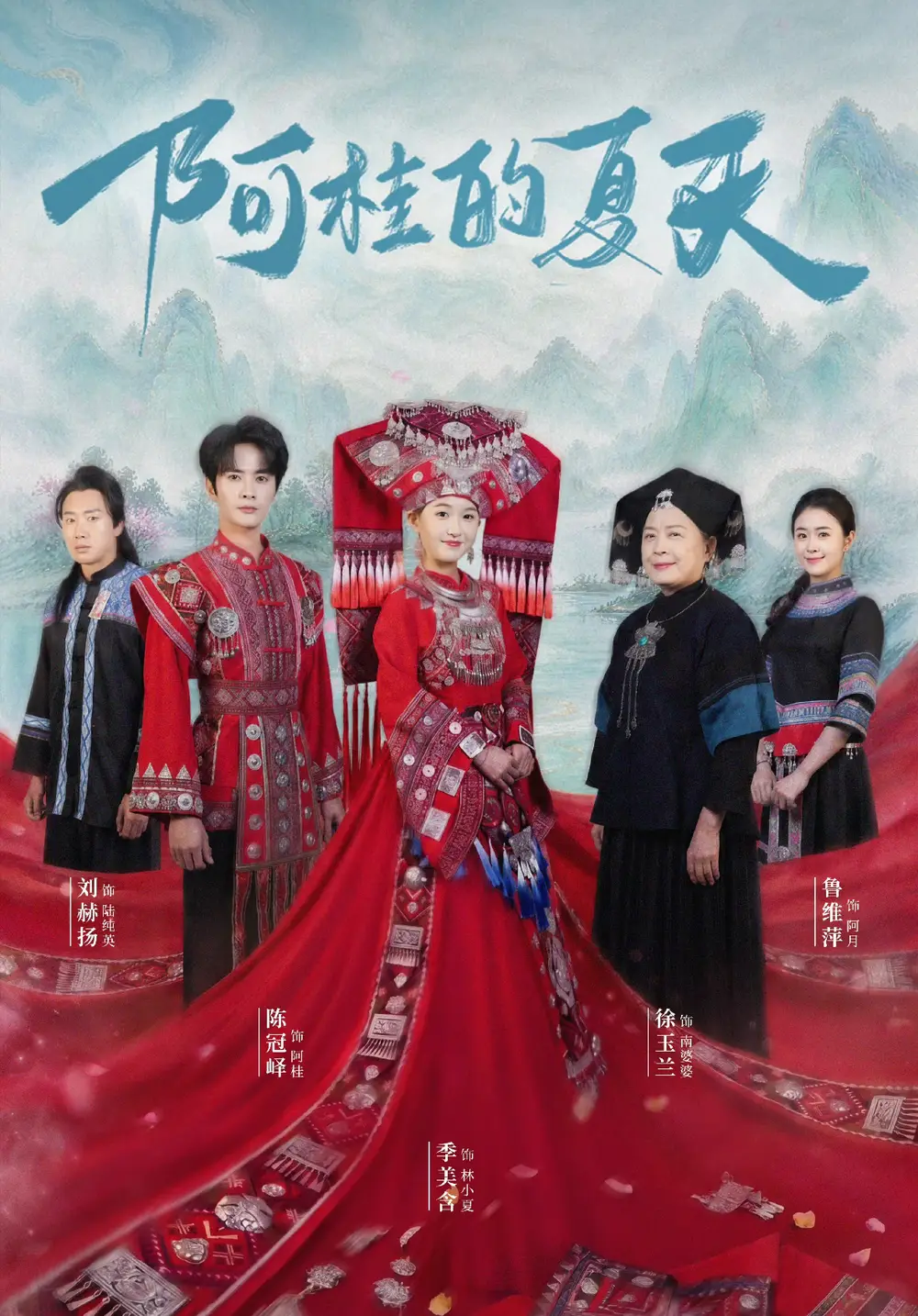 阿桂的夏天 - 短剧短剧海报图片