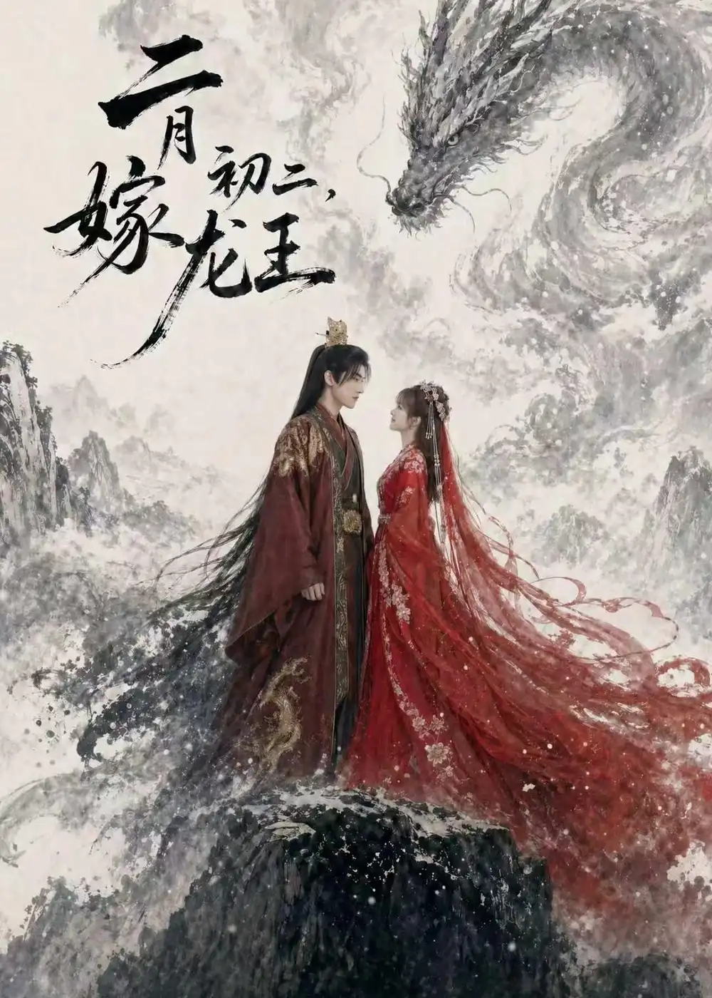 二月初二,嫁龙王&二月初二嫁龙王