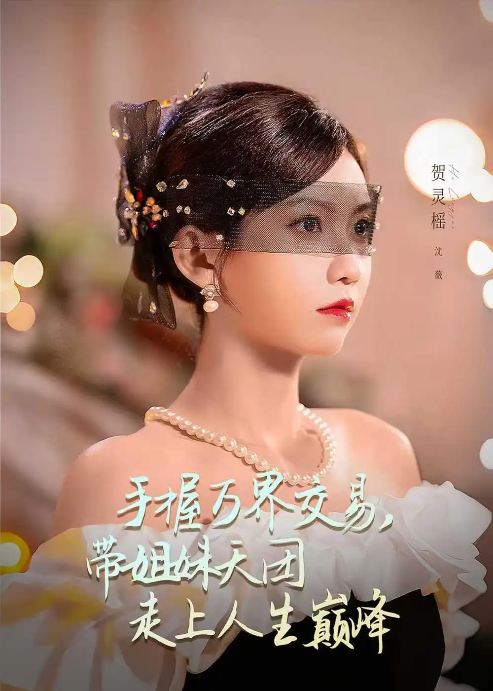手握万界交易,带姐妹天团走上人生巅峰&手握万界交易带姐妹天团走上人生巅峰