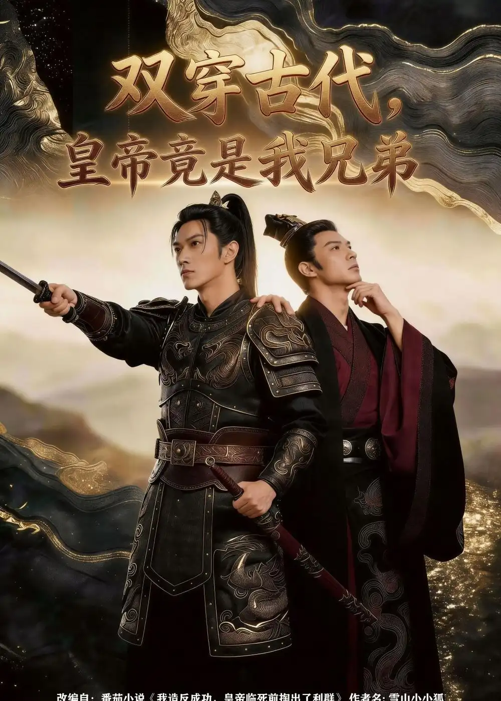 双穿古代,皇帝竟是我兄弟&双穿古代皇帝竟是我兄弟