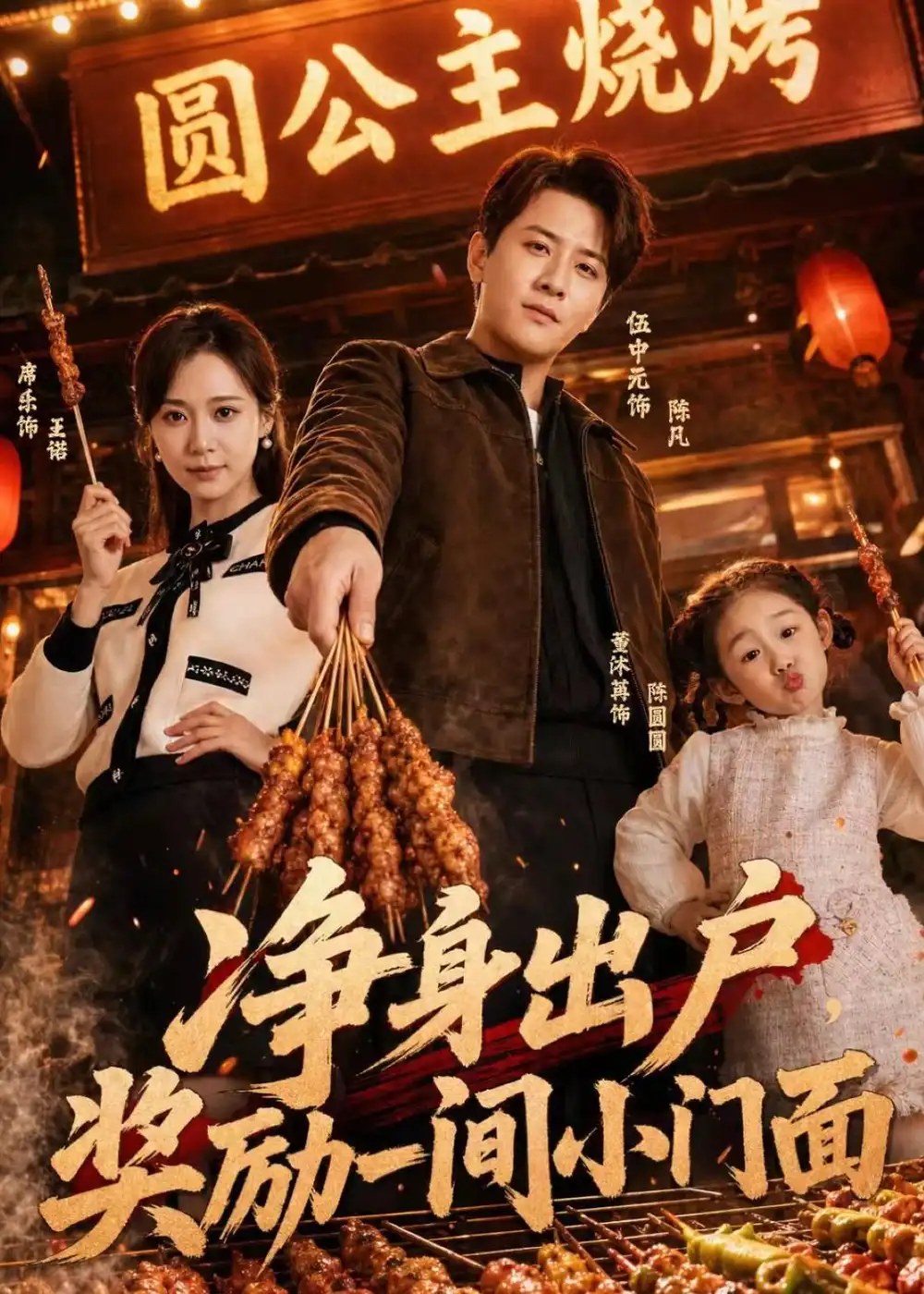 净身出户奖励一间小门面 - 短剧短剧海报图片