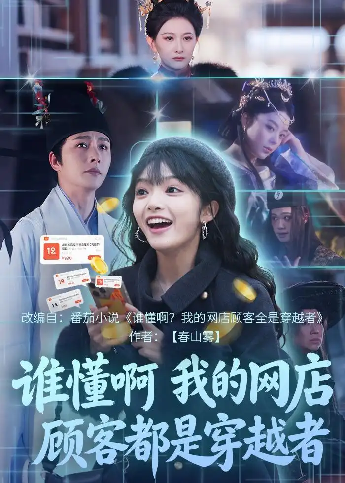 谁懂啊,我的网店顾客都是穿越者&谁懂啊我的网店顾客都是穿越者