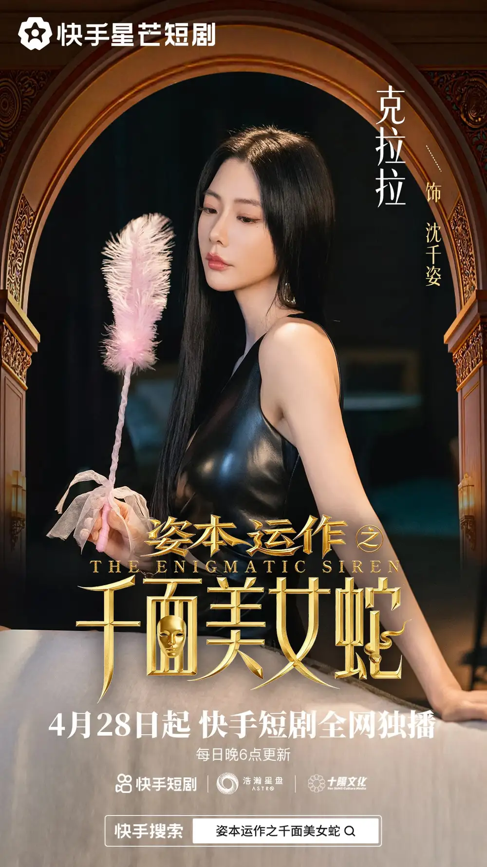 资本运作之千面美女蛇 - 短剧短剧海报图片