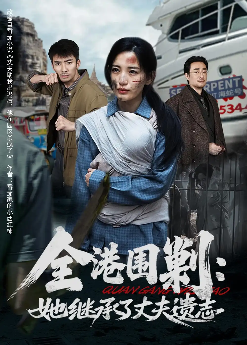 全港围剿:她继承了丈夫遗志&全港围剿她继承了丈夫遗志