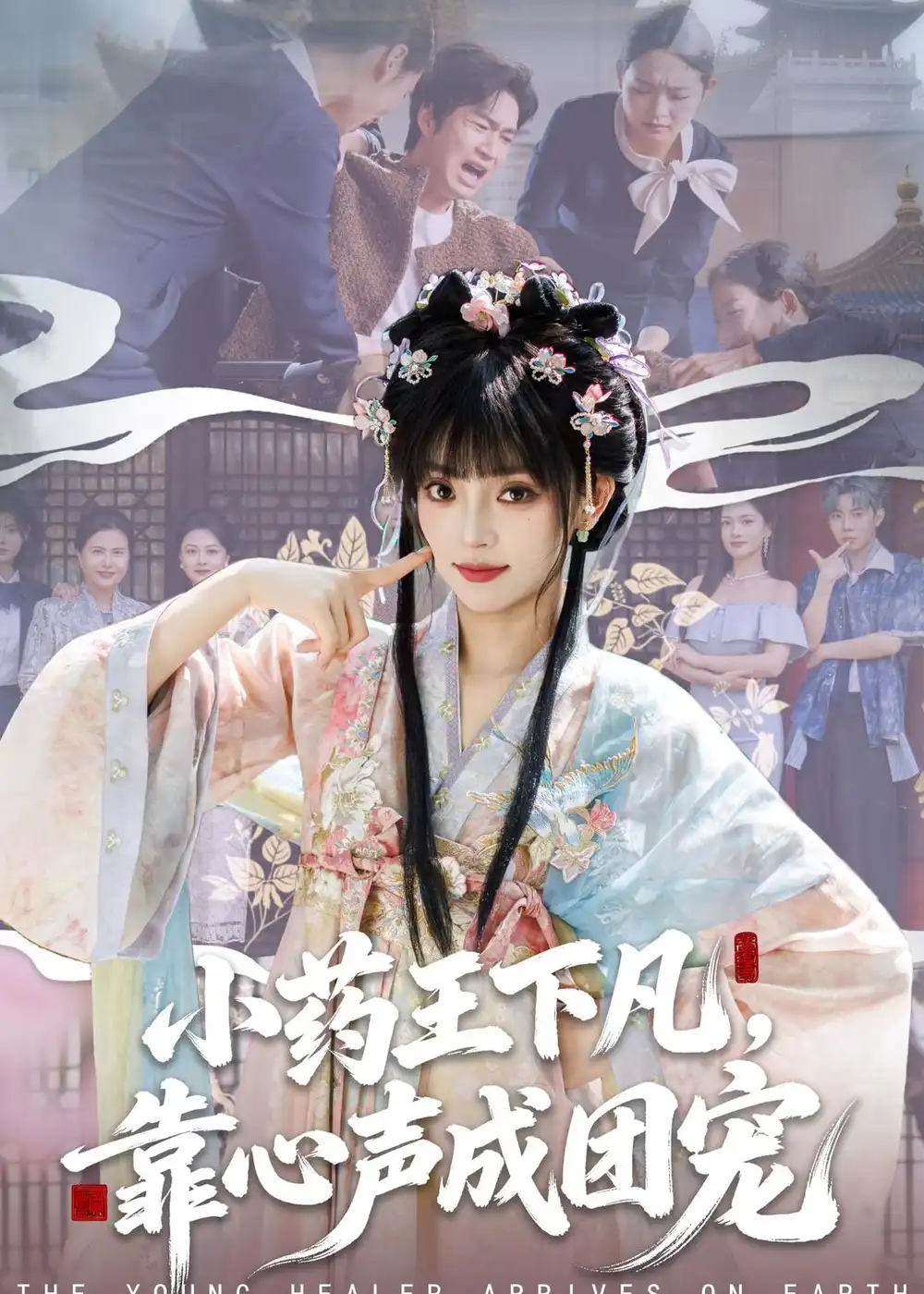 小药王下凡靠心声成团宠