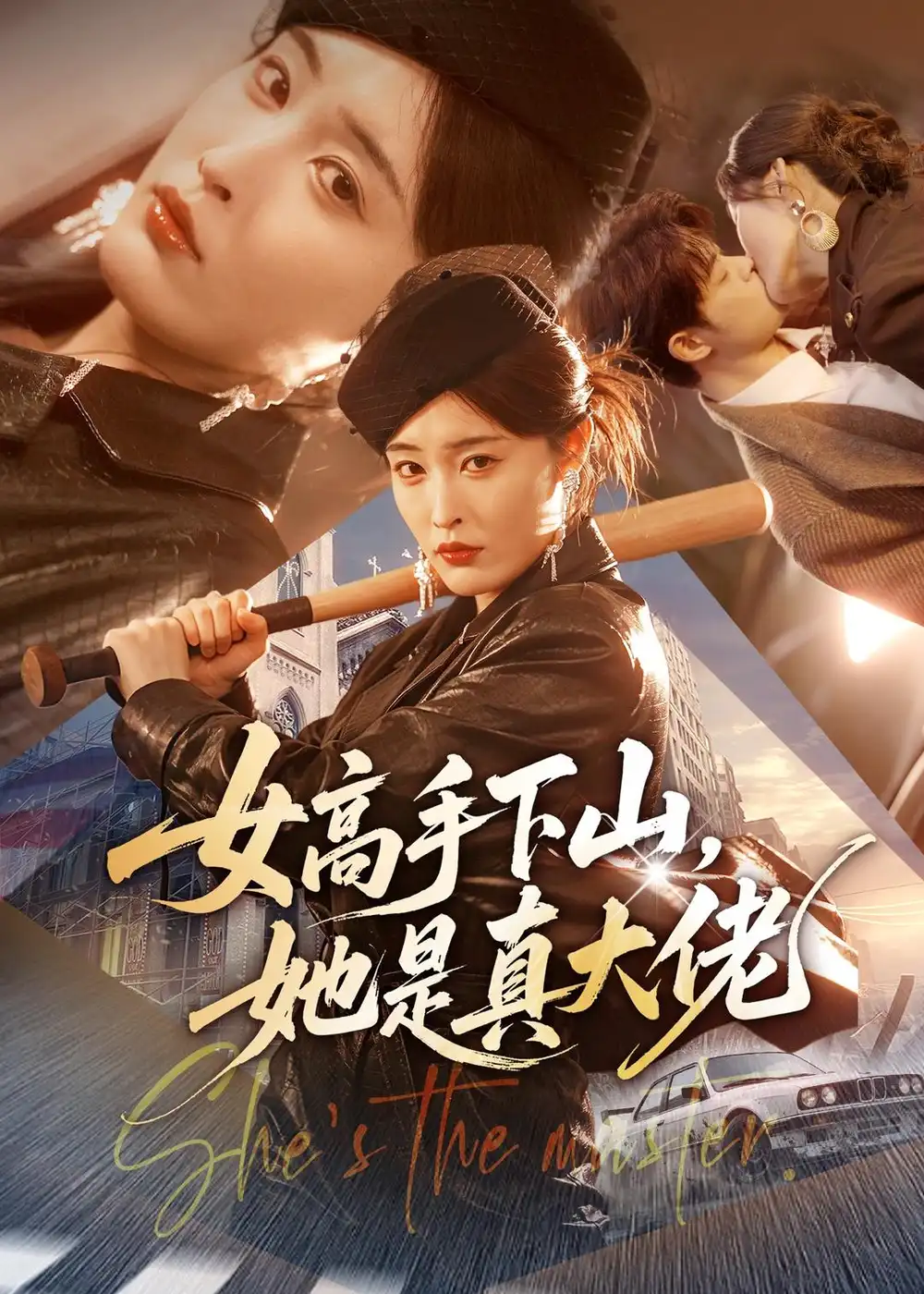 女高手下山她是真大佬