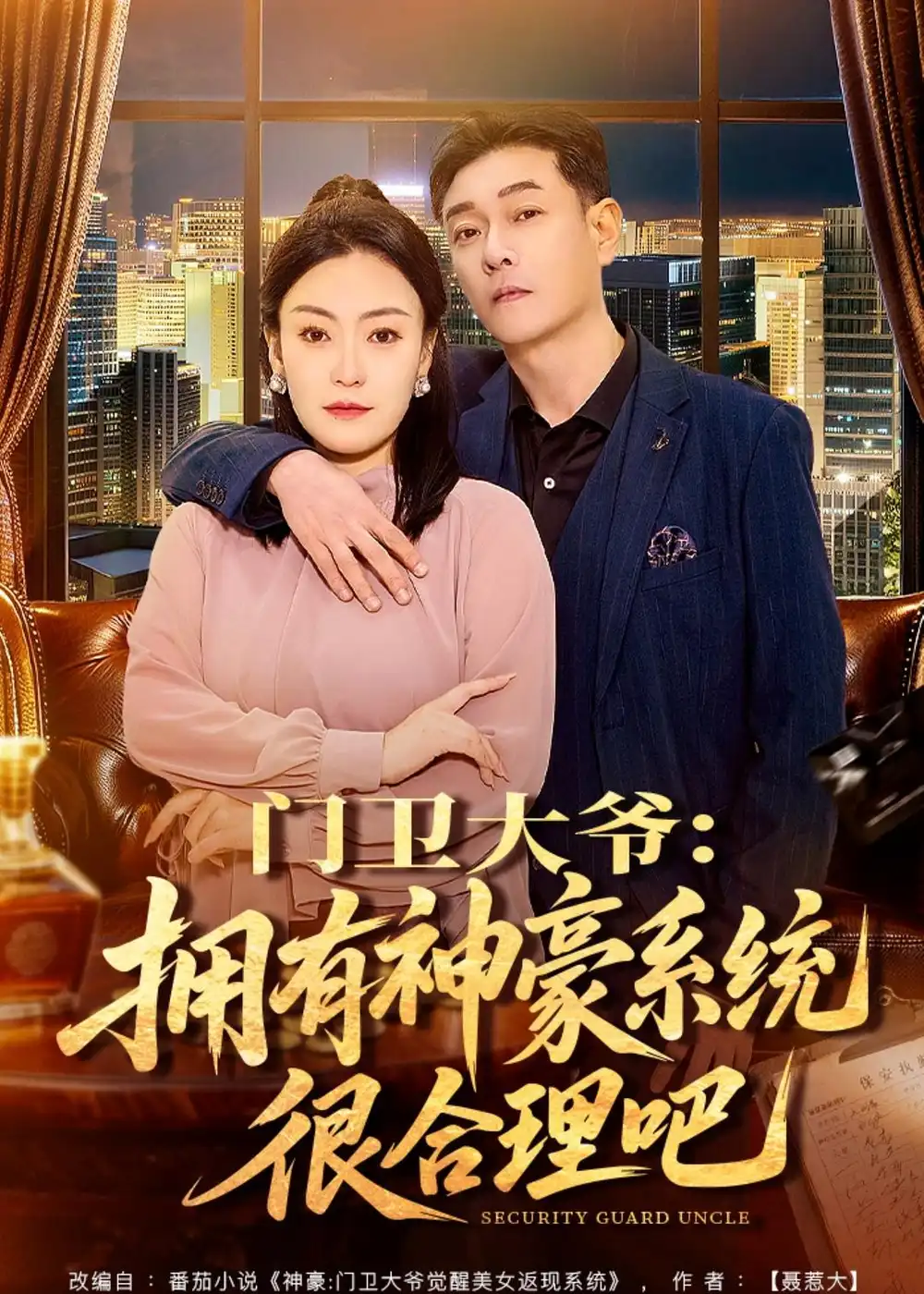 门卫大爷:拥有神豪系统很合理吧&门卫大爷拥有神豪系统很合理吧