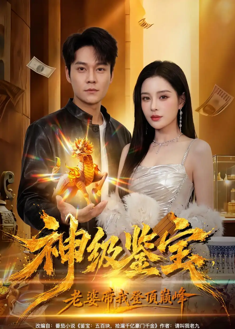 神级鉴宝老婆带我登顶巅峰