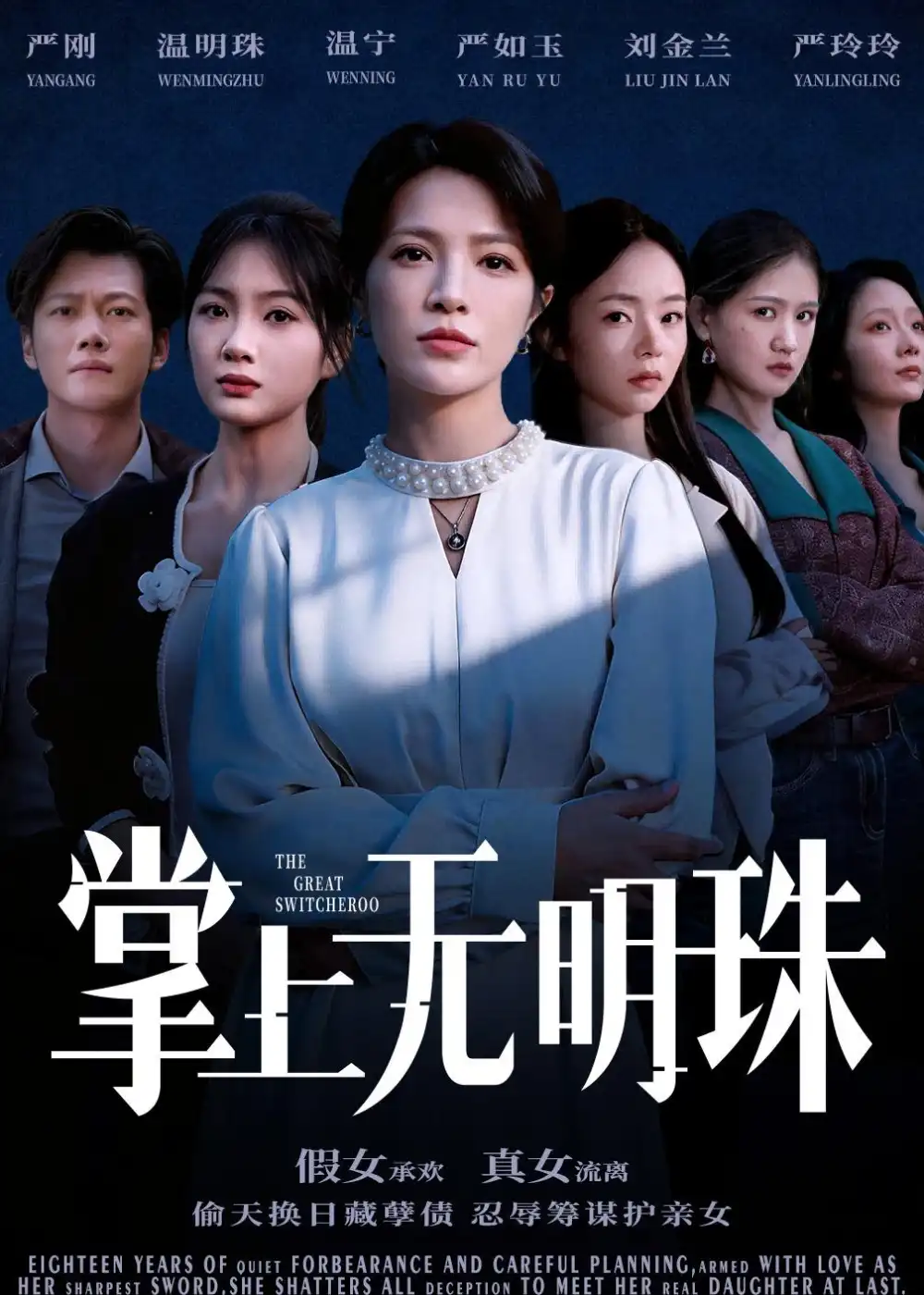 掌上无明珠 - 短剧短剧海报图片