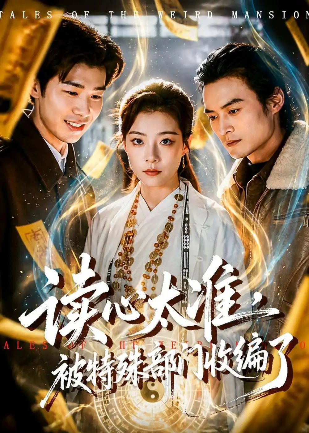 读心太准,被特殊部门收编了&读心太准被特殊部门收编了