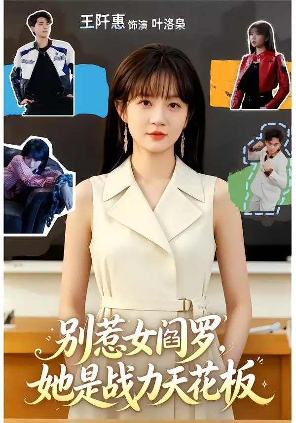 别惹女阎罗,她是战力天花板&别惹女阎罗她是战力天花板