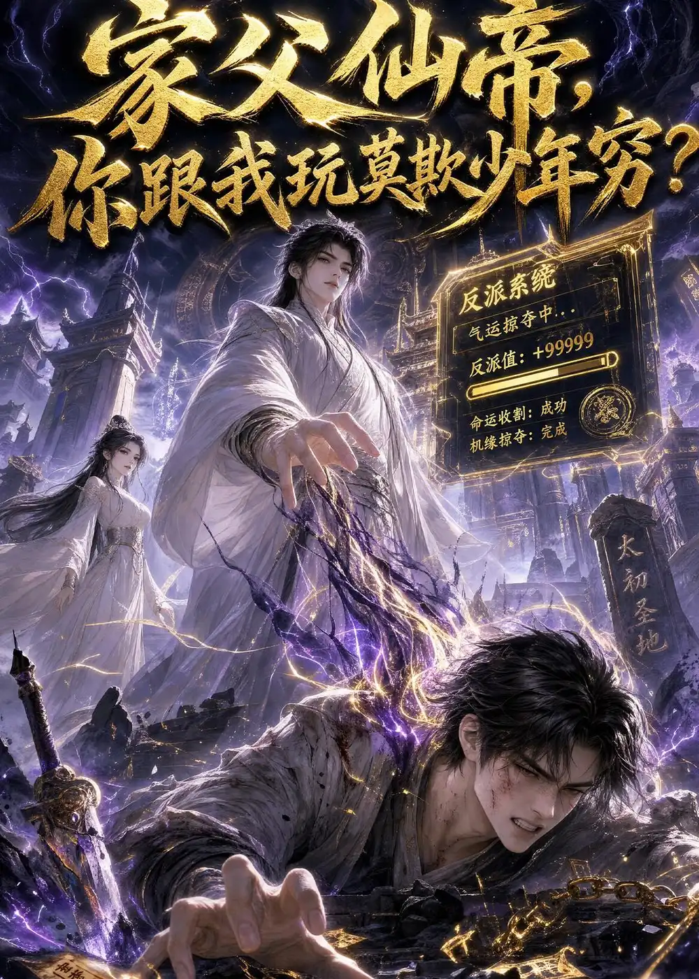 家父仙帝,你跟我玩莫欺少年穷?&家父仙帝你跟我玩莫欺少年穷?