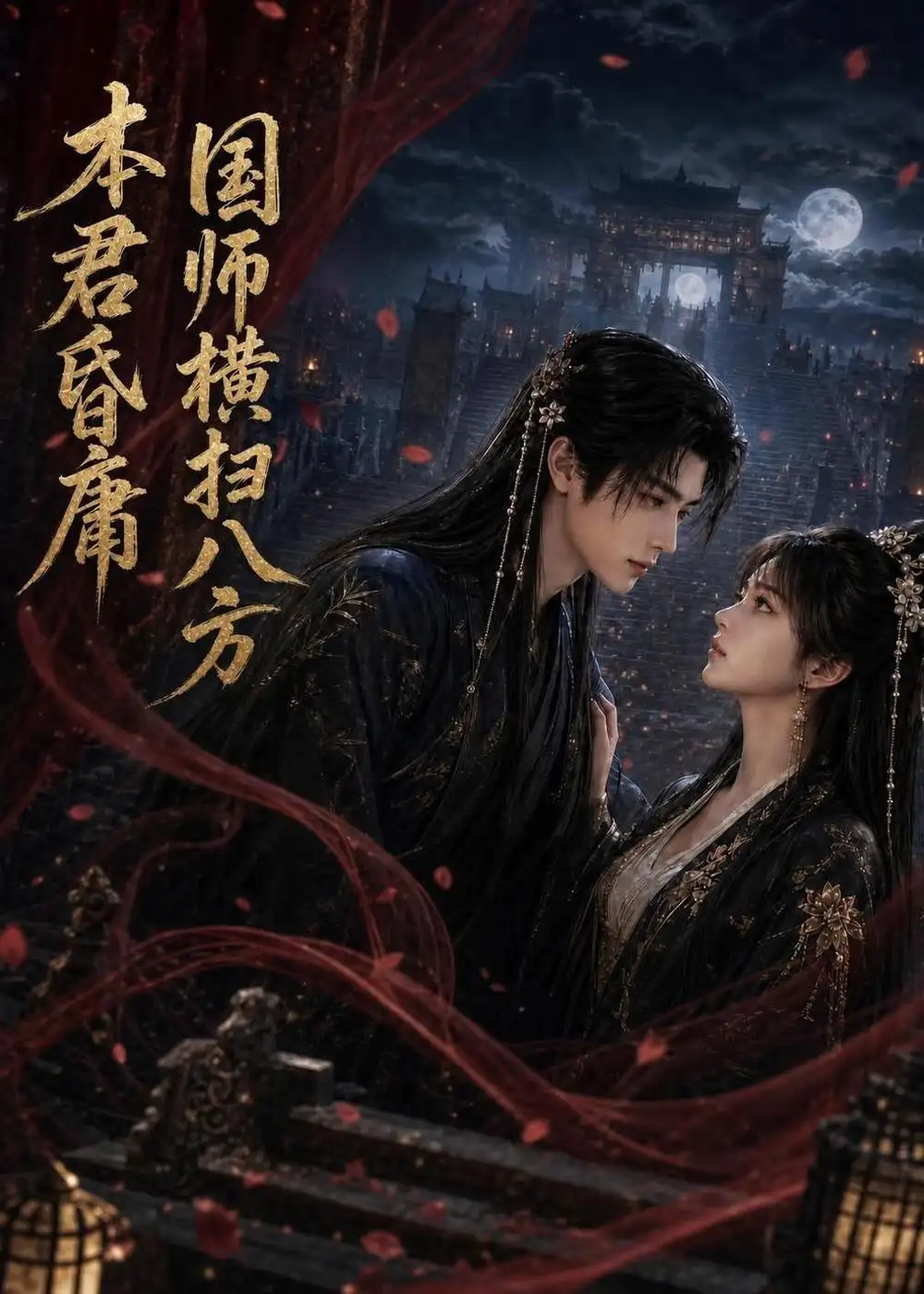 本君皆庸,国师横扫八方&本君皆庸国师横扫八方