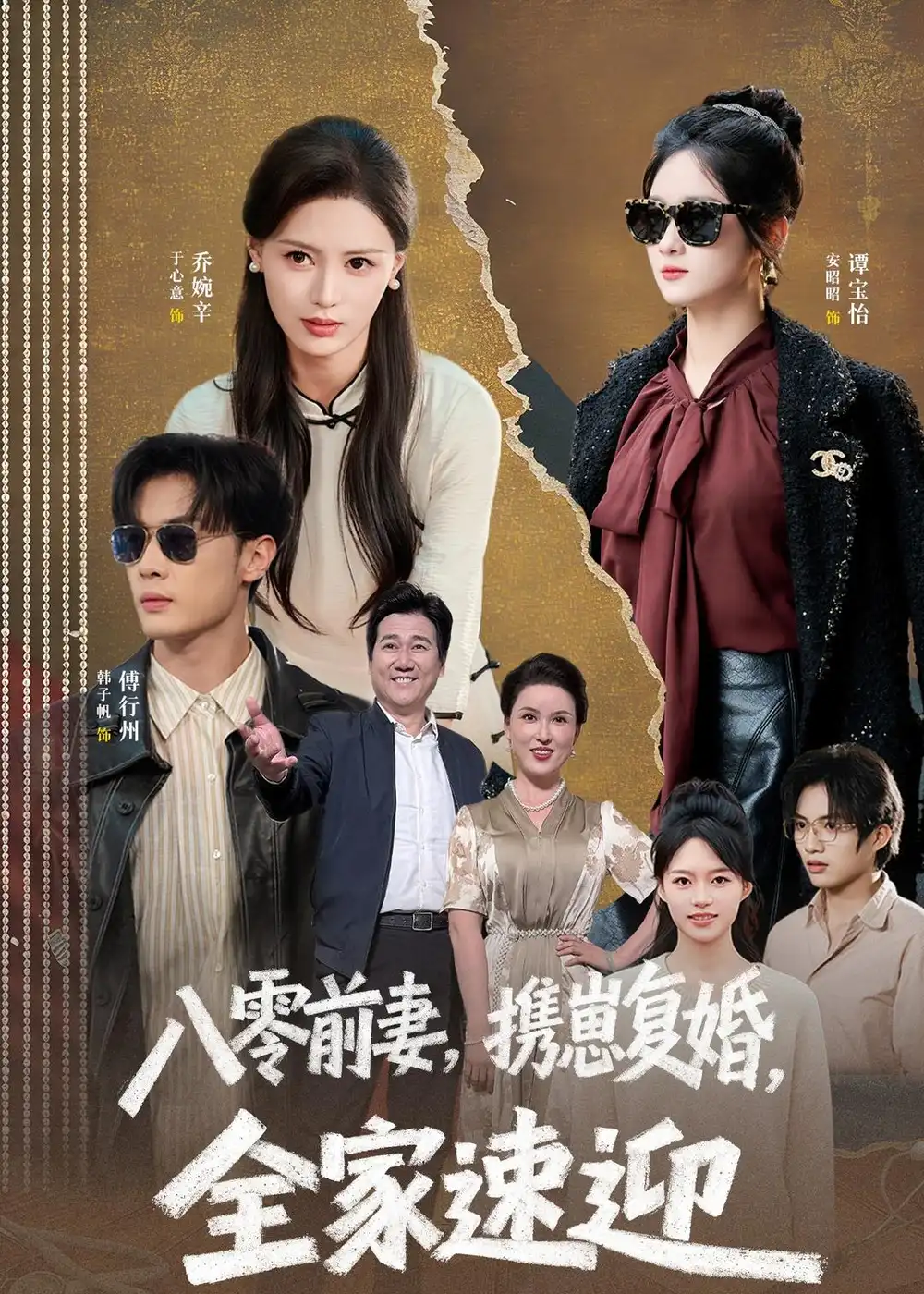 八零前妻,携崽复婚,全家速迎&八零前妻携崽复婚全家速迎