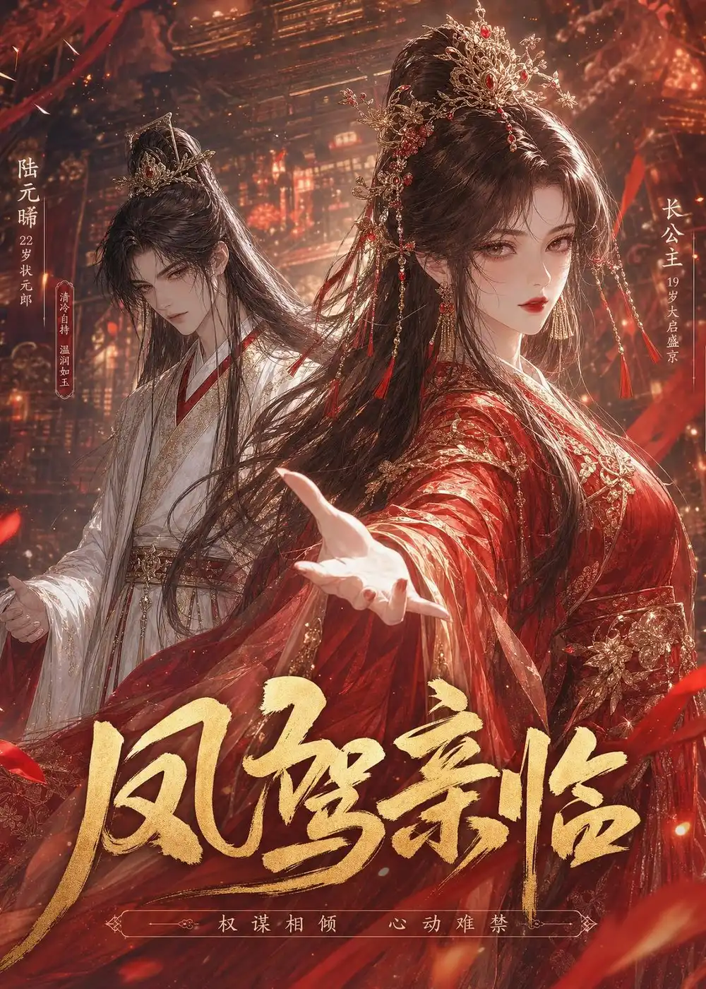 漫剧《 凤驾亲临