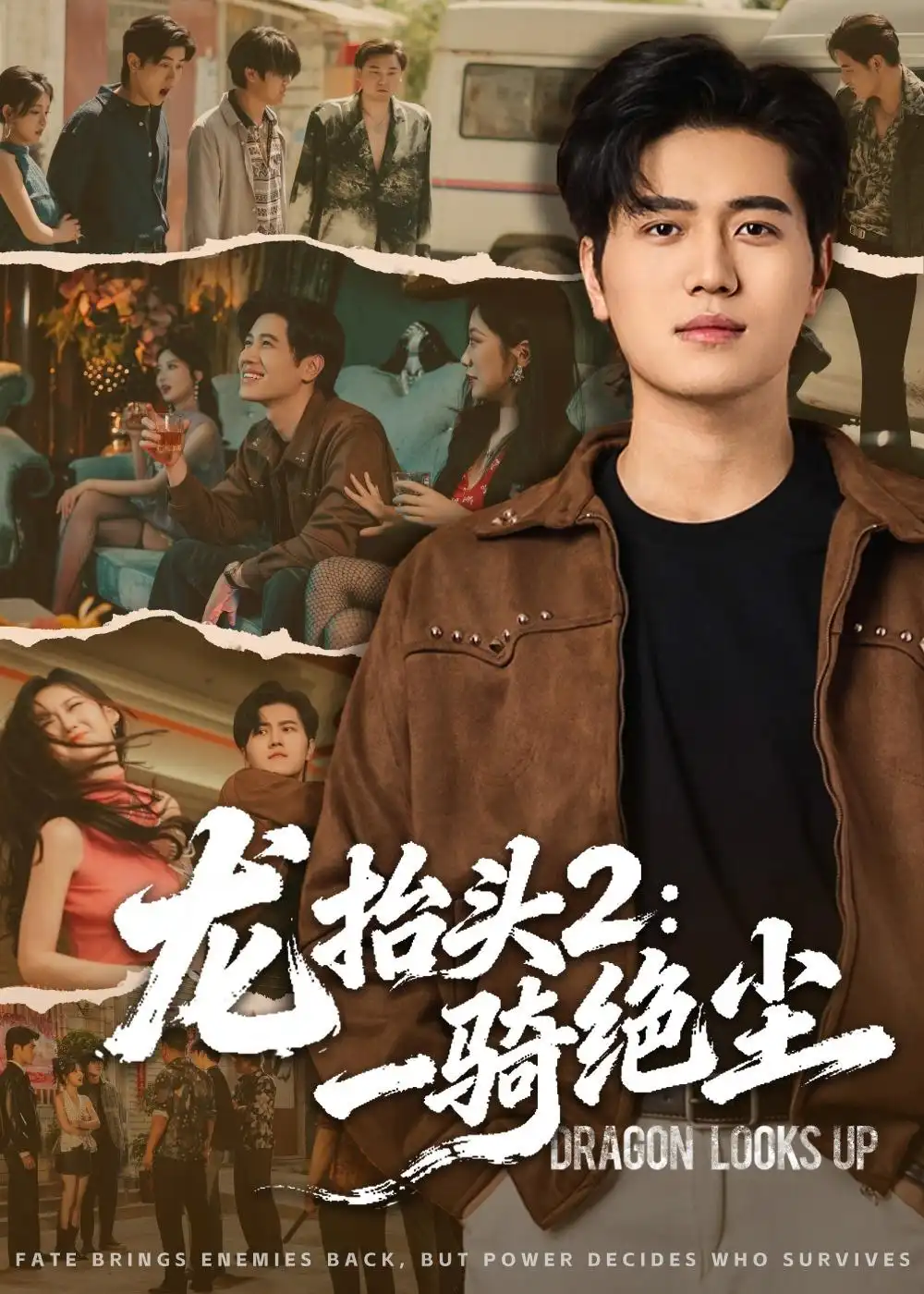 龙抬头2：一骑绝尘&龙抬头2一骑绝尘 - 短剧短剧海报图片