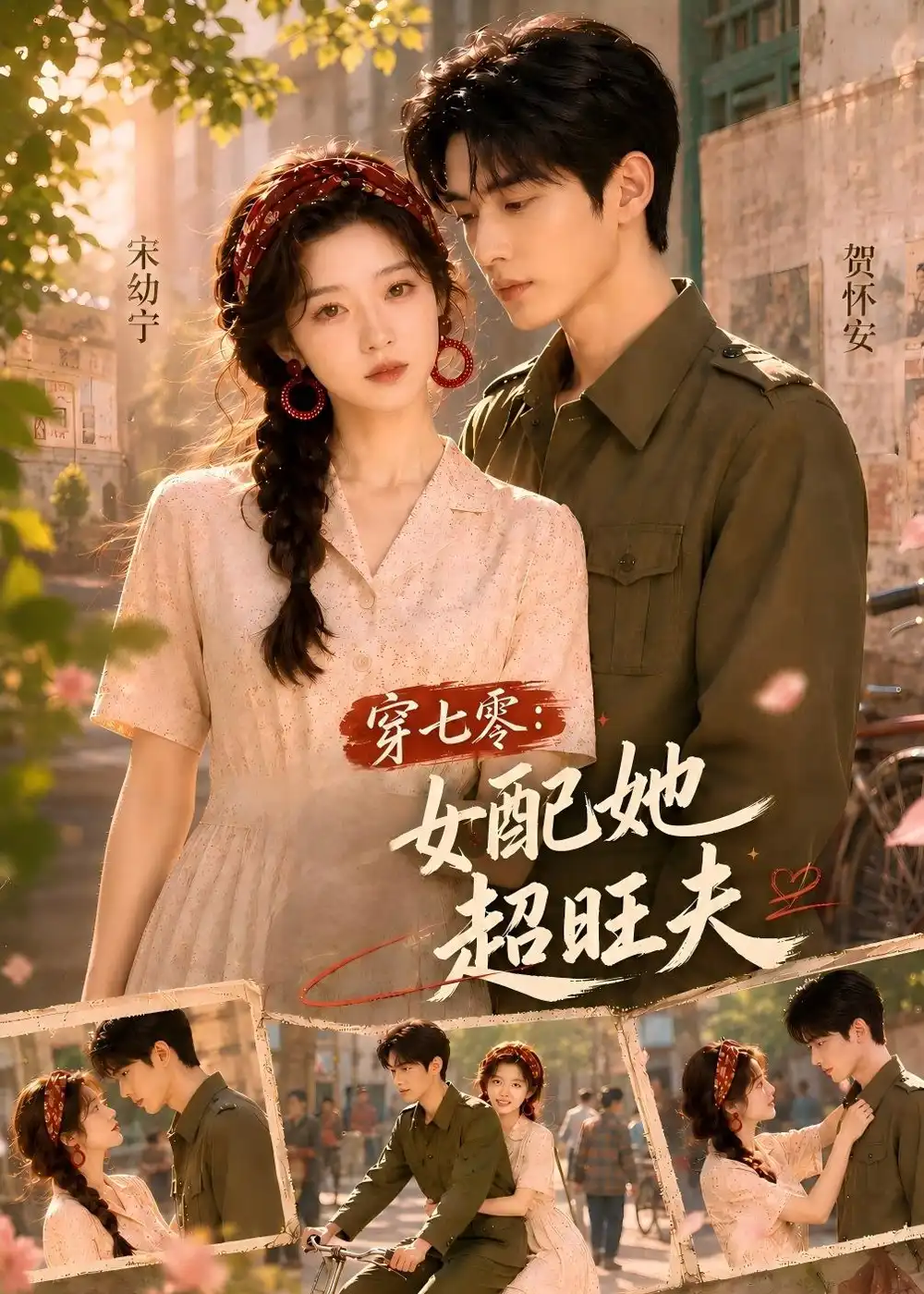 穿七零:女配她超旺夫&穿七零女配她超旺夫