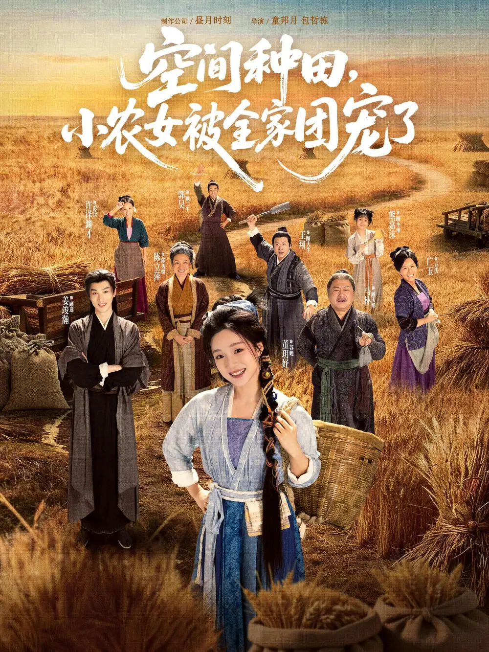 空间种田小农女被全家团宠了 - 短剧短剧海报图片