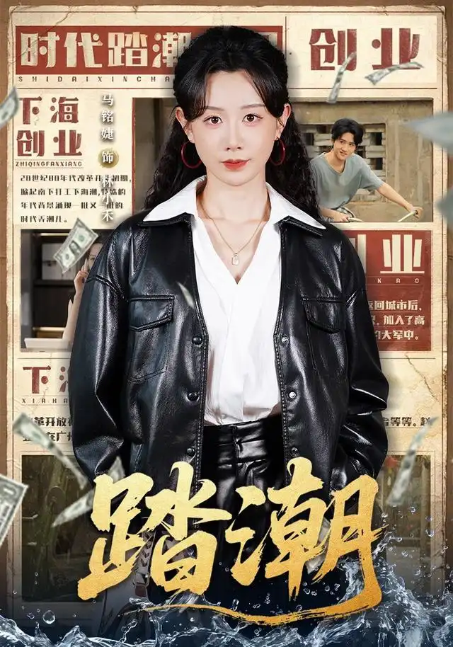 踏潮