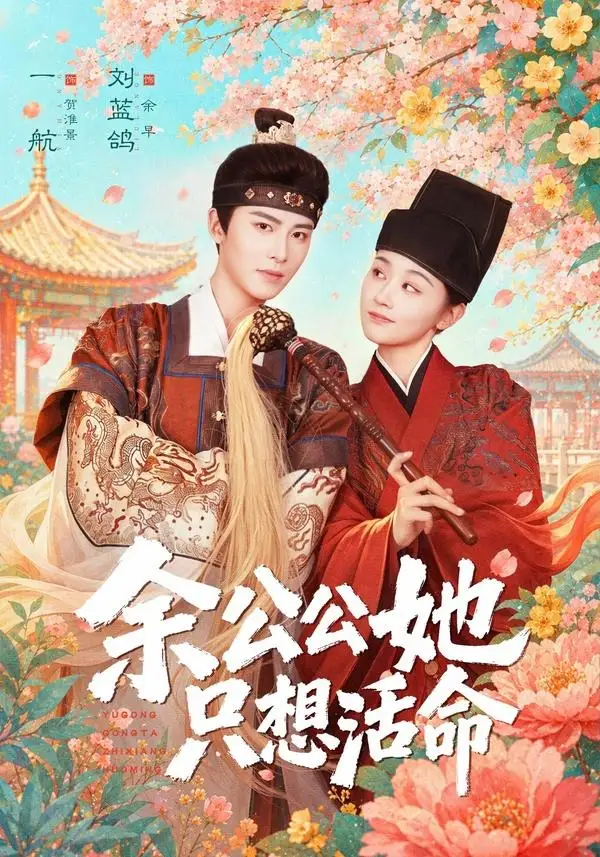 余公公她只想活命&双面暴君与俏太监