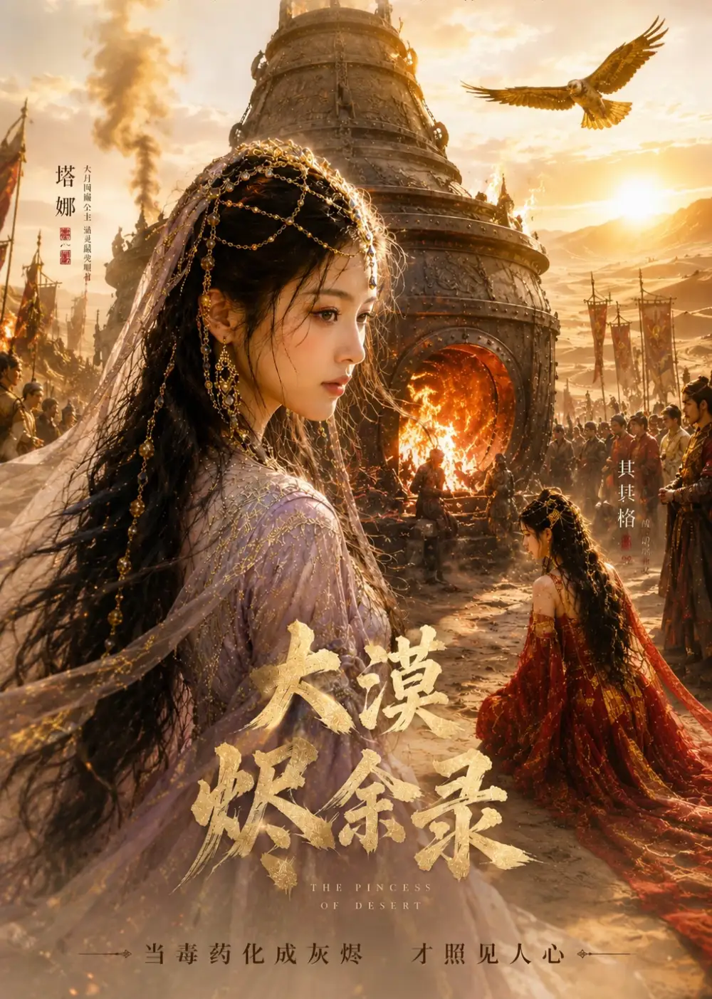 大漠烬余录