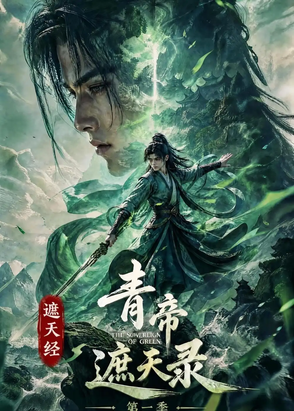 遮天经:青帝遮天录第一季&遮天经青帝遮天录第一季