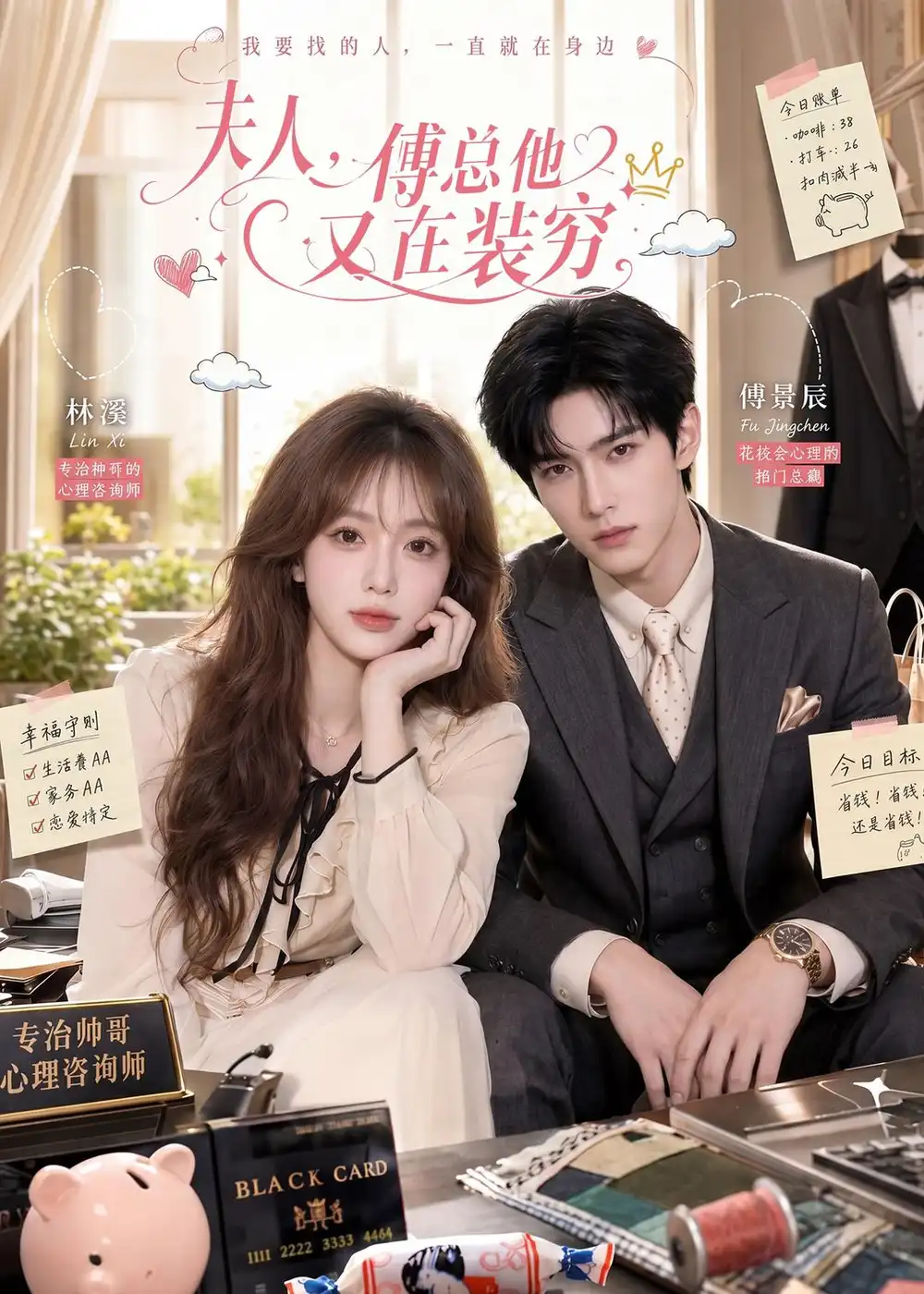 夫人,傅总他又在装穷&夫人傅总他又在装穷