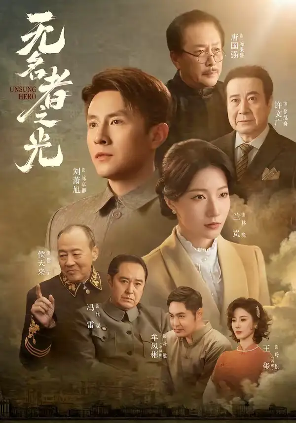 无名者之光 - 短剧短剧海报图片