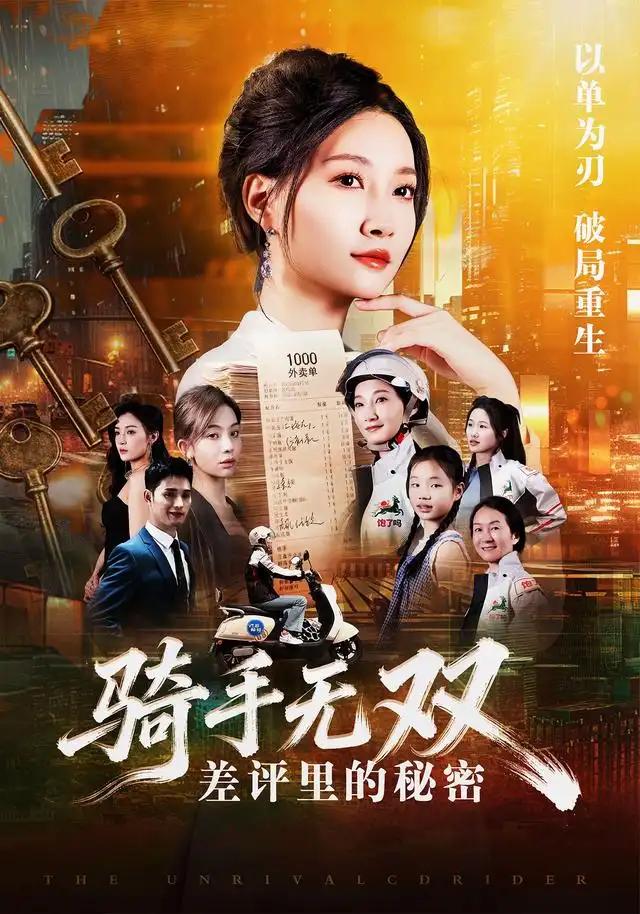 骑手无双：差评里的秘密&骑手无双差评里的秘密