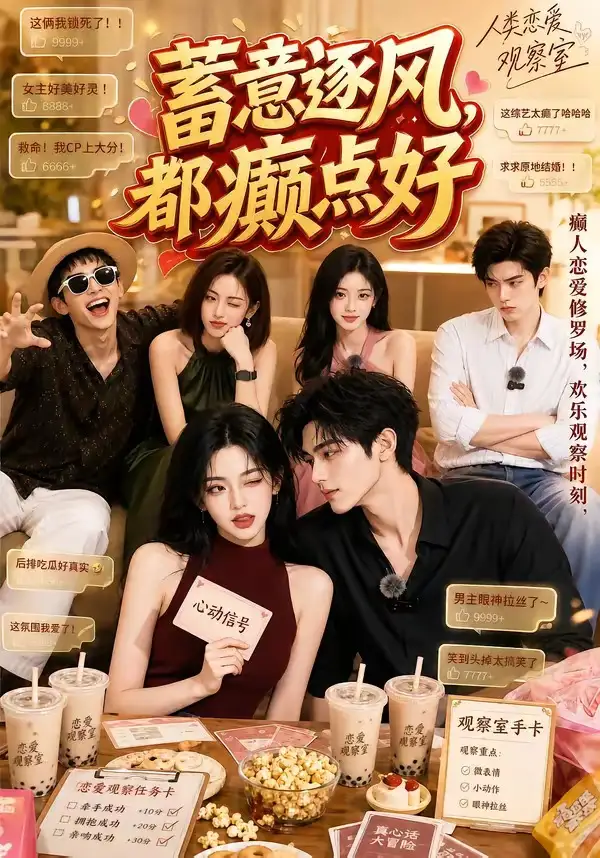 蓄意逐风,都癫点好&蓄意逐风都癫点好