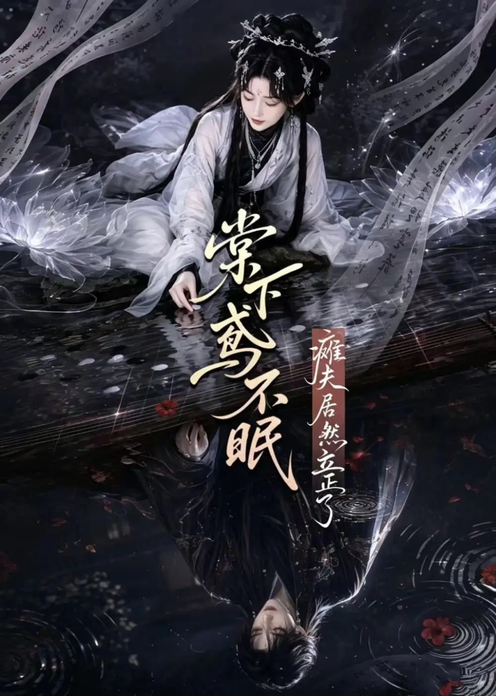棠下鸢不眠:瘫夫居然立正了&棠下鸢不眠瘫夫居然立正了