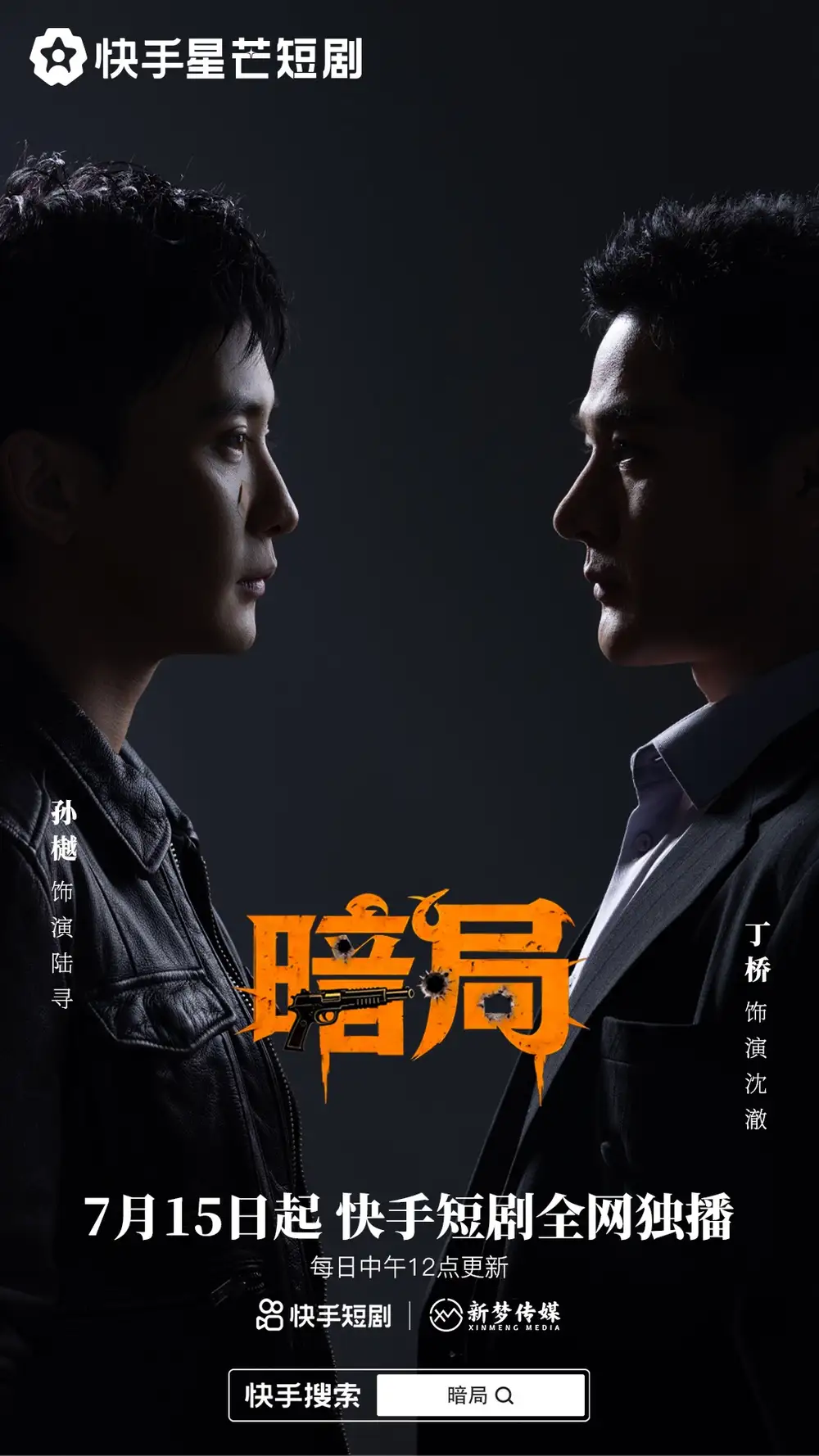 暗局 - 短剧短剧海报图片