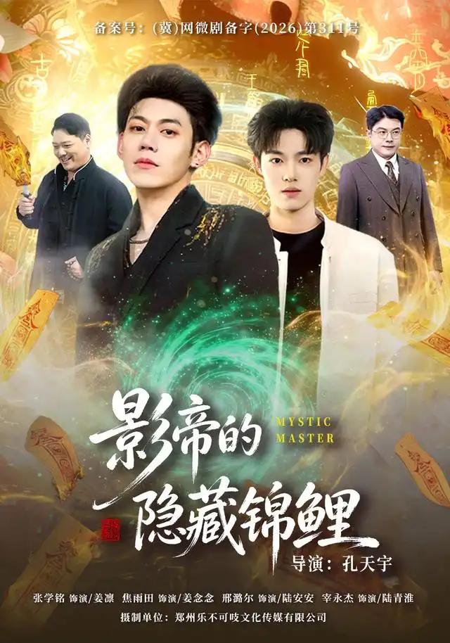 影帝的隐藏锦鲤