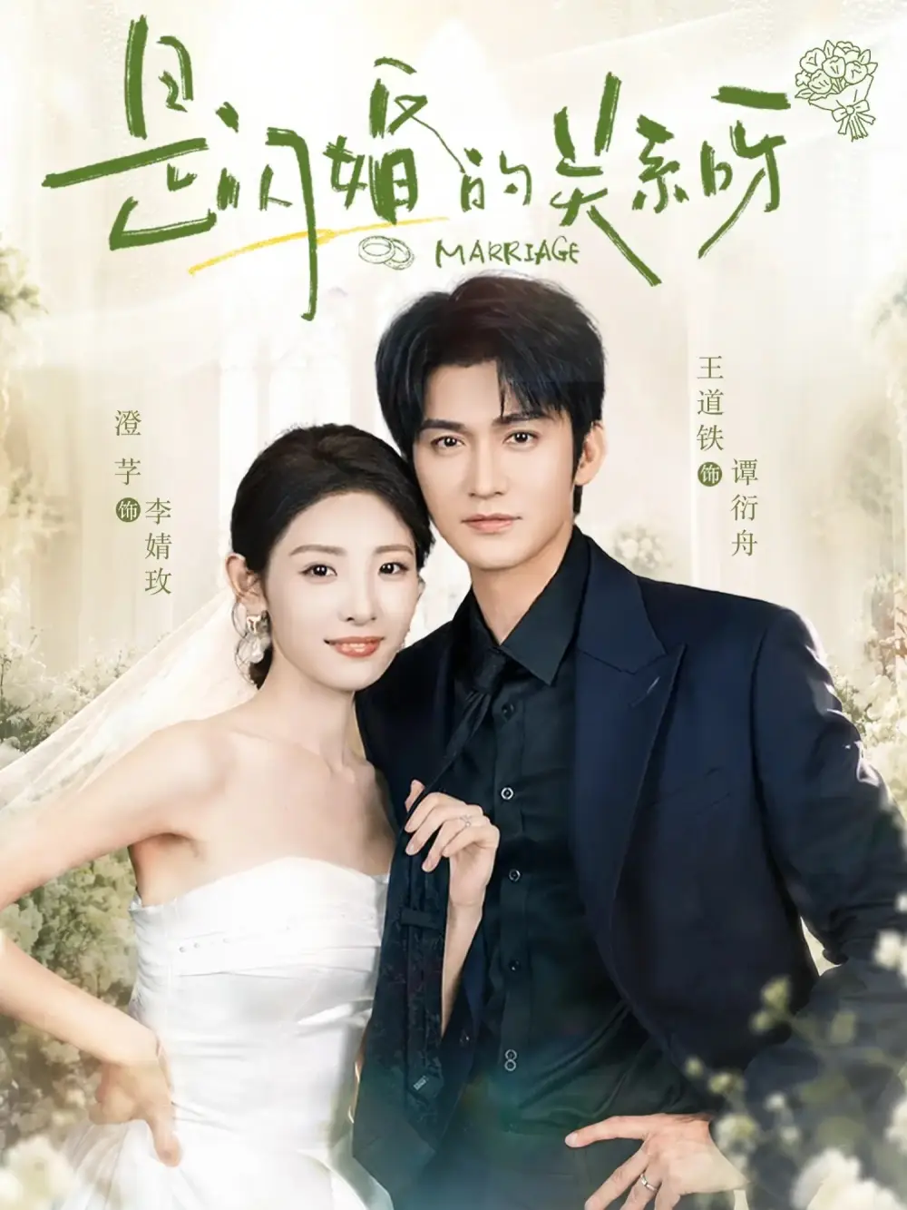 是闪婚的关系呀 - 短剧短剧海报图片