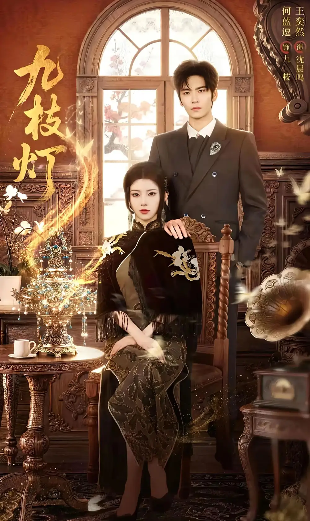 九枝灯 - 短剧短剧海报图片
