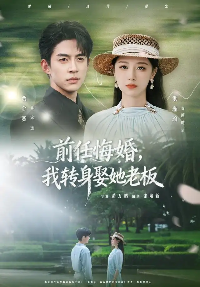 前任悔婚,我转身娶她老板&前任悔婚我转身娶她老板