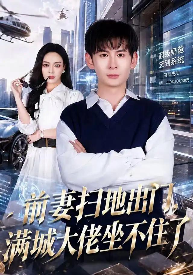 前妻扫地出门,满城大佬坐不住了&前妻扫地出门满城大佬坐不住了