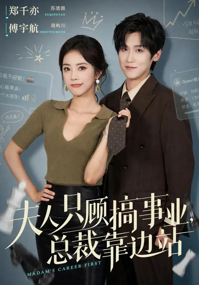 夫人只顾搞事业,总裁靠边站