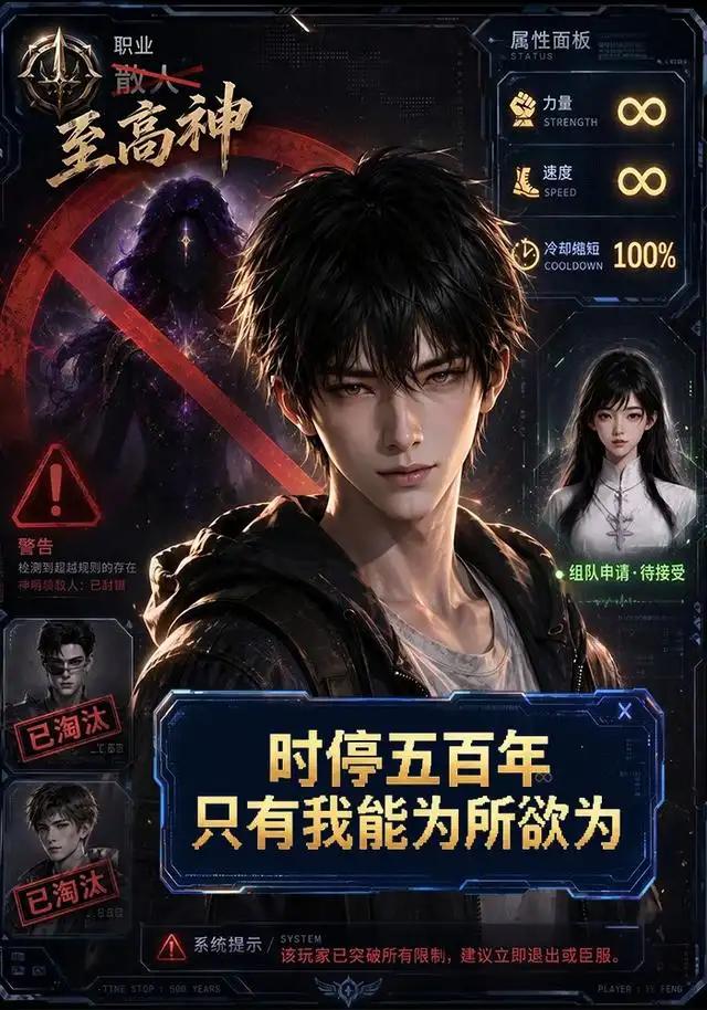 时停五百年,只有我能为所欲为&时停五百年只有我能为所欲为