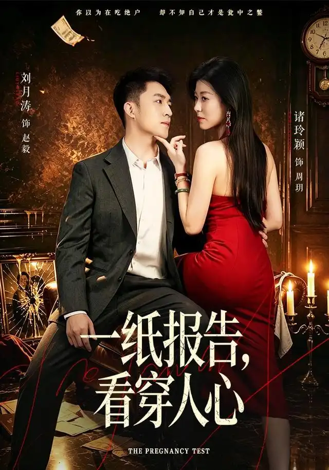 一纸报告,看穿人心