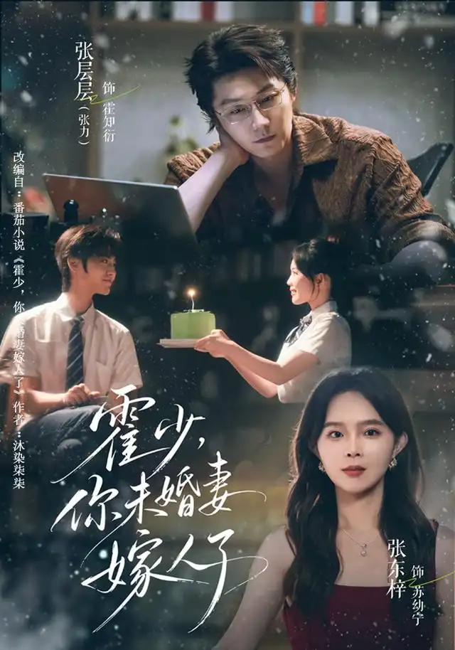 霍少,你未婚妻嫁人了
