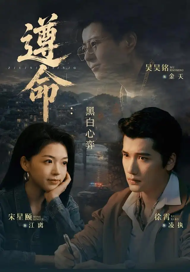 遵命:黑白心弈